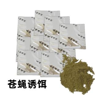 Fly Trap Bait Attractant Fly Killer Solid Bait Feed Fly Catcher Special Fish Bone Powder Bait Independent