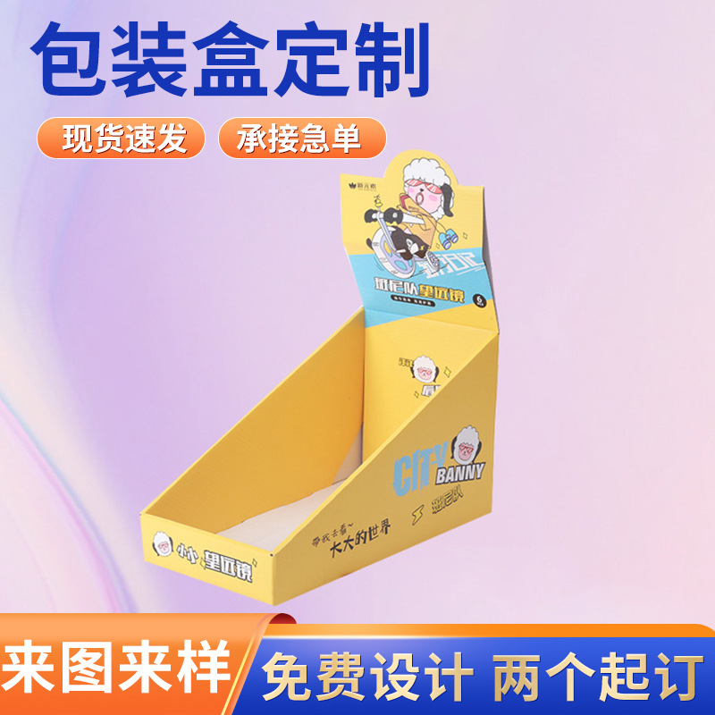 卡通纸陈列盒收银台桌面300克白卡E瓦展示盒展示盒物品收纳展示盒