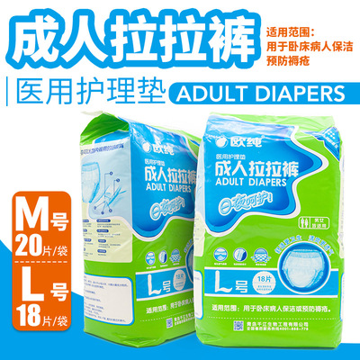 成人拉拉裤 医用护理垫成人用纸尿裤保洁预防褥疮M/L号 20/18片装|ru