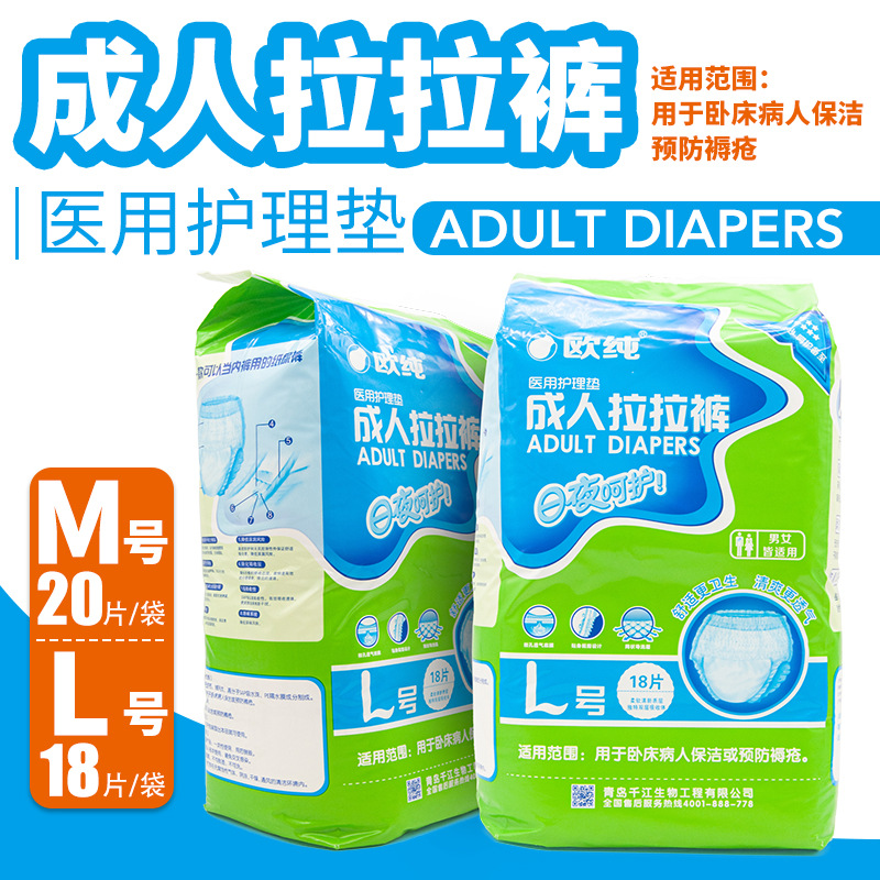 成人拉拉裤 医用护理垫成人用纸尿裤保洁预防褥疮M/L号 20/18片装|ru