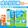成人拉拉裤 医用护理垫成人用纸尿裤保洁预防褥疮M/L号 20/18片装|ms