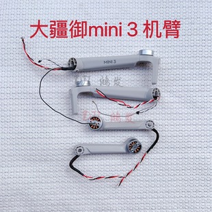 �m��DJI����mini3ǰ�D�S ����3ǰ��C���D�S �C���ݽz�̨�R�^