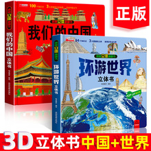 现货包邮】我们的中国立体书儿童3d翻翻书绘本3-6岁正版批发礼物