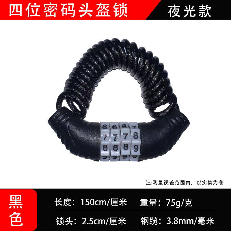 マウンテンバイク暗証番号ロックヘルメットロックオートバイ盗難防止携帯ロック電気自動車チェーンロックシングルロック大全|undefined