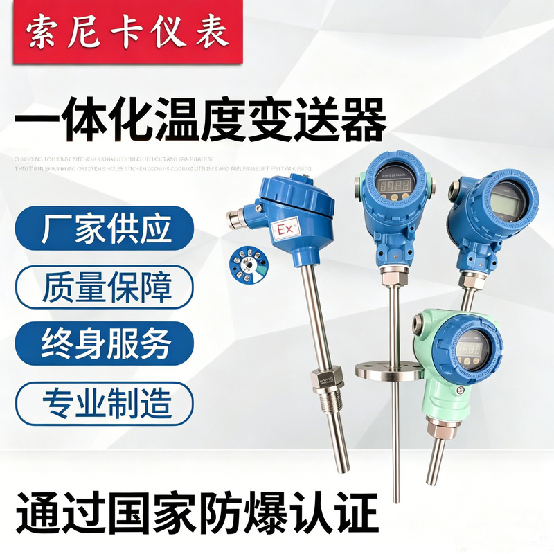 Intelligent High-Precision Industrial Temperature Transmitter with Digital Display and 4-20Ma Output, Integrated Explosion-Proof Temperature Transmitter Intelligent High-Precision Industrial Temperature Transmitter with Digital Display and 4-20Ma Output, Integrated Explosion-Proof Temperature Transmitter