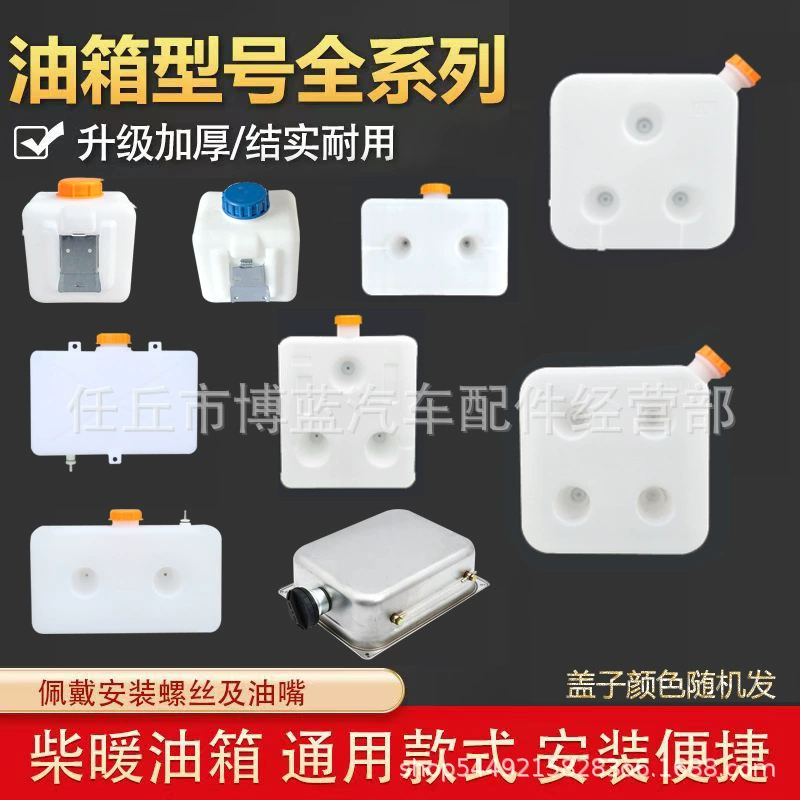 Стоячий обогреватель дрова фитинги большой полный пластиковый топливный бак фитинги топливный нагреватель топливный бак 2.5L 5L 10L