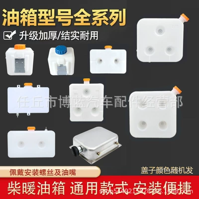 Parking Heater Diesel Heating Accessories Plastic Fuel Tank Fuel Heater Accessories Fuel Tank 2.5L 5L 10L