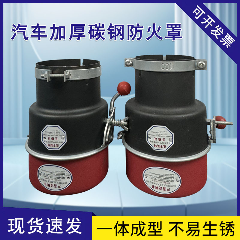 机动车内燃机防火帽加油站林场易燃地区货车阻燃器加厚火花熄灭器