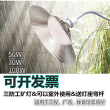 led三防工矿灯防水水果防尘仓库车间100w厂房200w照明E27夜市吊灯