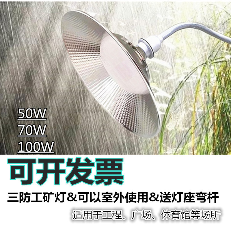 led三防工矿灯防水水果防尘仓库车间100w厂房200w照明E27夜市吊灯