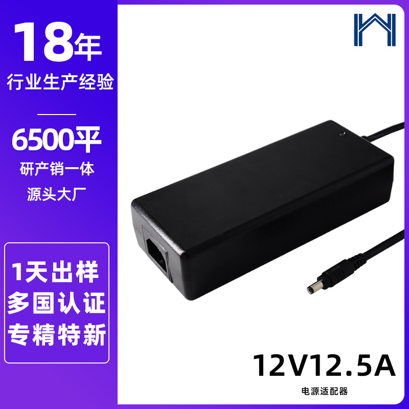 英辉源12V12.5A电源适配器定制CE FCC认证液晶显示屏led监控电源