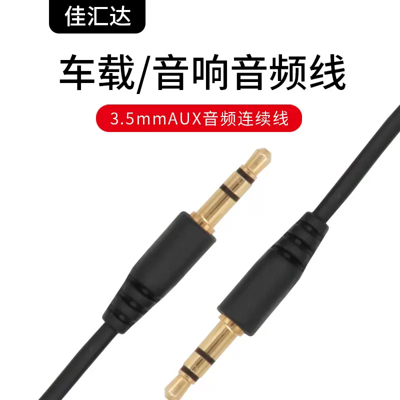 aux音频线1米对录线车载音响3.5mm公对公通用电脑手机音频线