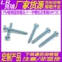 加减pm圆头30d7螺丝