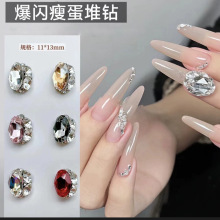 新款美甲成品爆闪鸽子蛋堆堆钻轻奢高级瘦椭圆百搭指甲配件装饰品