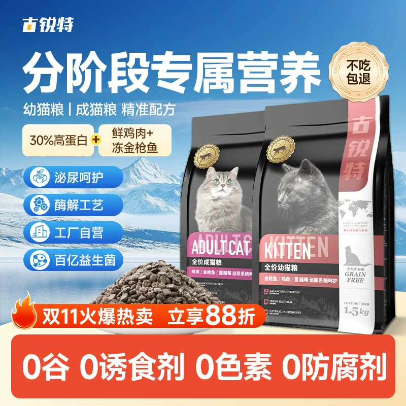 Корм для кошек Guruite беззерновой, полнорационный, для котят, для кошек с проблемами с мочевыводящей системой, для взрослых кошек, 10 кг, оптовая продажа для бездомных кошек