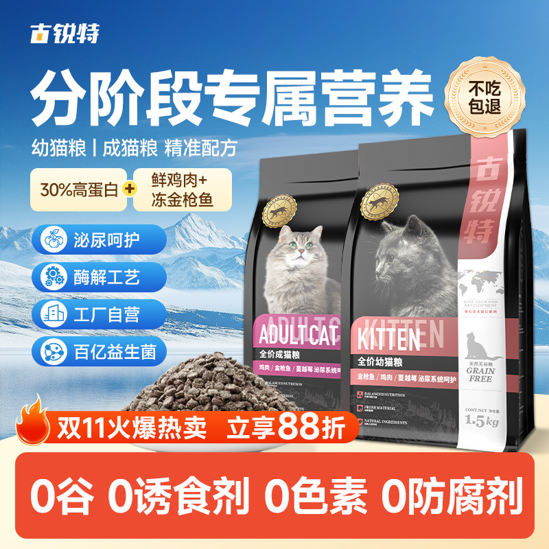 Cat House Breeding Guruite Grain-Free Kitten Food Complete Urinary Food Adult Cat Food 10kg Stray Cat Bulk Sale