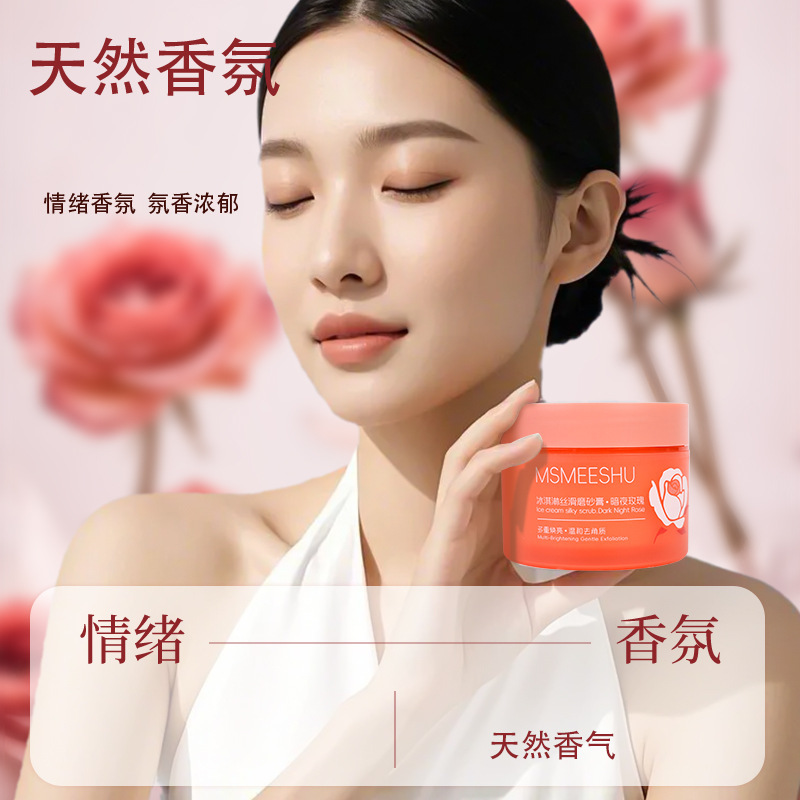 蜜束冰淇淋丝滑磨砂膏改善黯淡肌肤清洁持久留香去角质花香嫩肤女|undefined