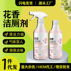 花香洁厕灵洁厕液卫生间马桶强力去黄去污渍除臭去异味消臭