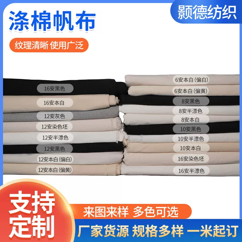 涤棉帆布6安8安10安12安16安加密帆布面料厂家现货鞋帽箱包帆布