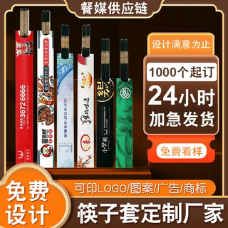 牛皮纸防霉筷子套可印logo定制餐饮酒店用免费设计快速出稿筷子套