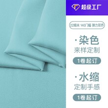定制丝绸22姆米140门幅弹力双乔真丝丝绸高性价比服装丝绸面料