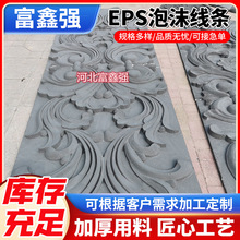 厂家定制eps泡沫线条欧式外墙装饰中式墙花板背景eps聚苯泡沫异形