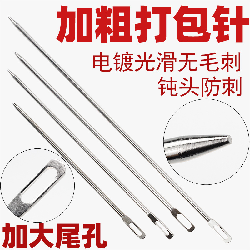 Woven bag sealing needle sewing needle packing needle sealing needle iron needle sewing bag needle sewing needle