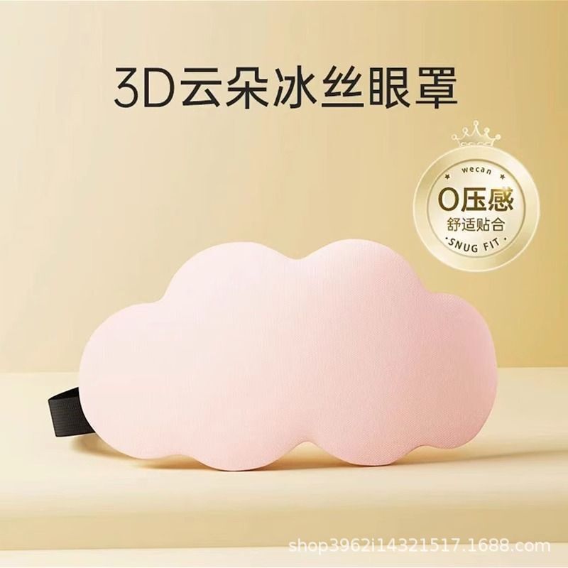 大型 3D クラウドアイマスク昼休み睡眠通気性遮光アイマスク男性と女性のためのスロー快適な疲労軽減|undefined