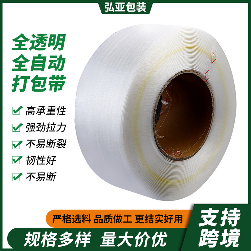 厂家批发全自动机用打包带热熔货物纸箱打包热熔全透明pp打包带
