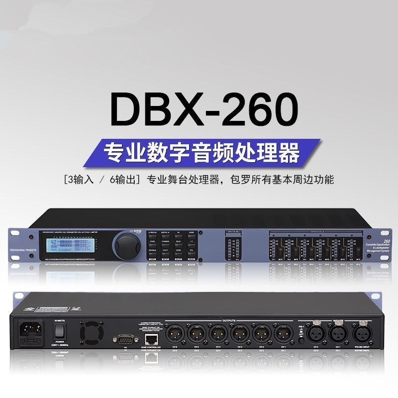 DBX260专业音频处理器2进6出DriveRack260舞台演出会议数字效果器