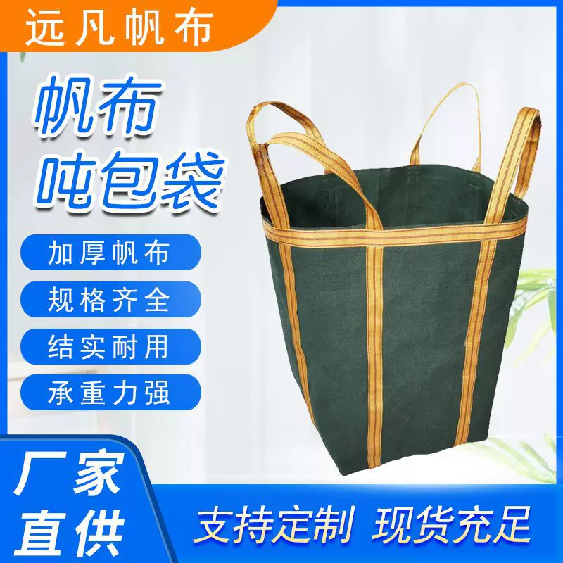 厂家现货供应多规格帆布吨包 加厚方形吨袋集装袋大容量吨包袋