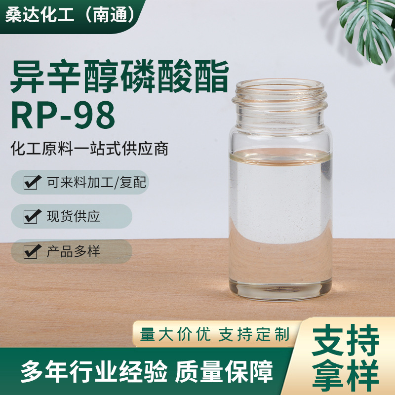 厂家异辛醇磷酸酯RP-98 纺织前处理剂RP-98 阴离子印染前处理剂