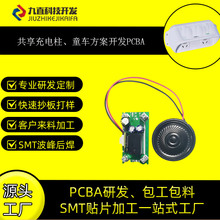 扫码付费共享电动车充电桩洗衣机童车充电插座芯片方案开发设计PC