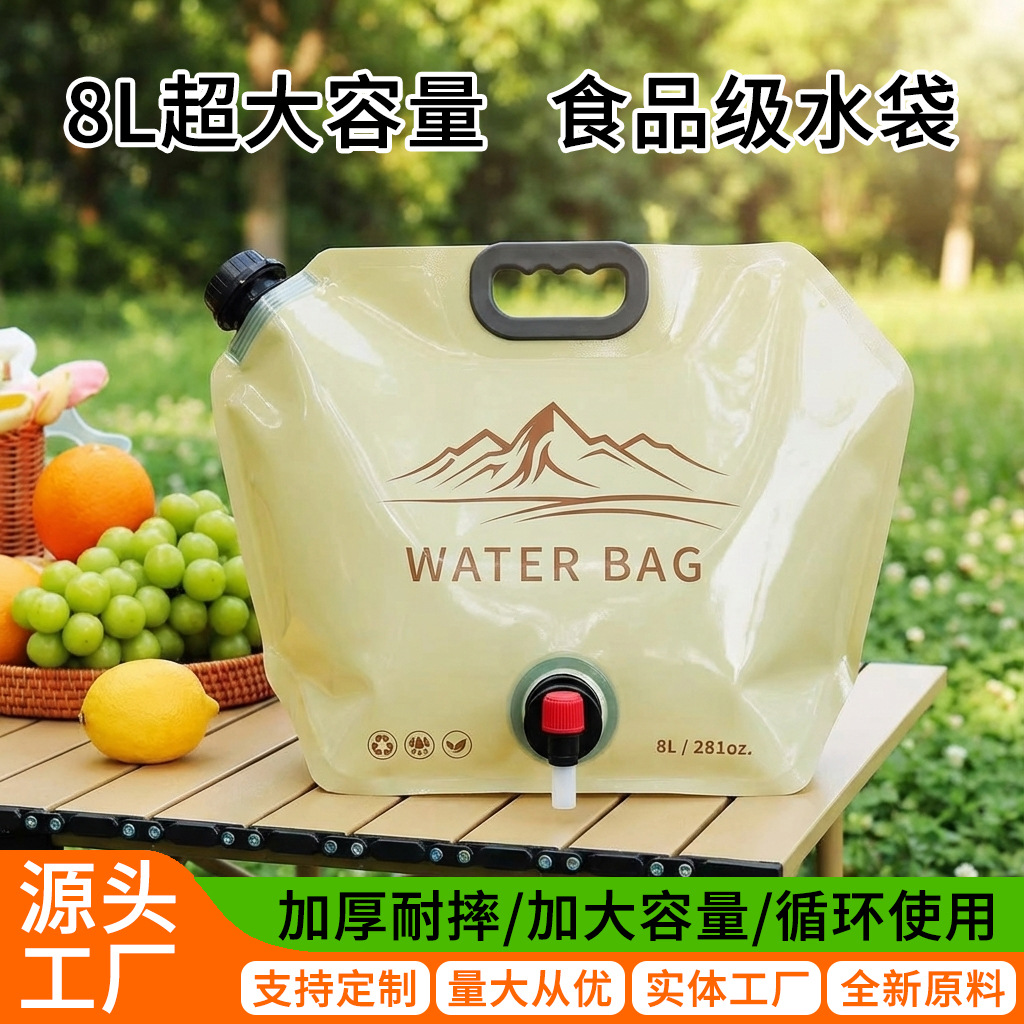户外便携折叠水袋8L大容量加厚食品级露营储水袋可折叠装水塑料袋