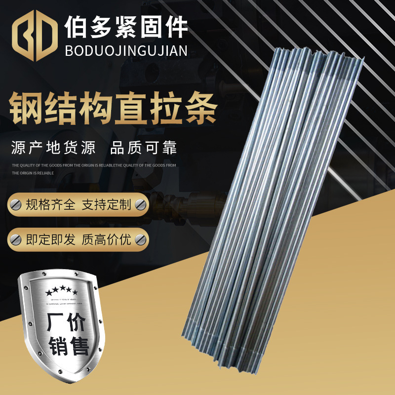 メーカーカスタマイズされた太陽光発電用テンションバー、溶融亜鉛メッキ鋼構造用テンションバー、水平傾斜テンションバー、両端溶融亜鉛メッキストレートテンションバー|undefined