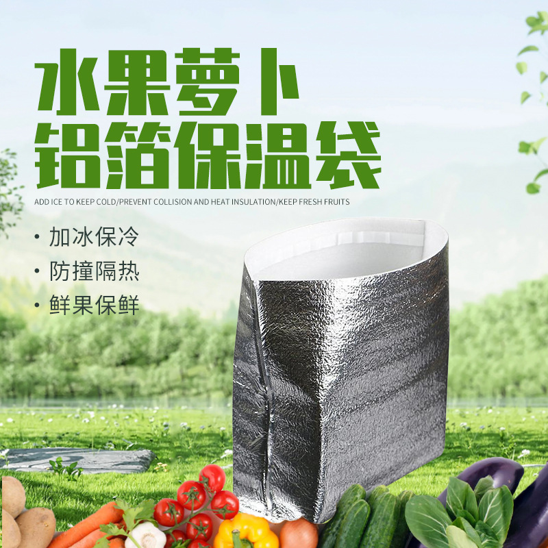 水果萝卜保温袋铝箔袋一次性保温袋加厚立体保温袋批发 尺寸多样