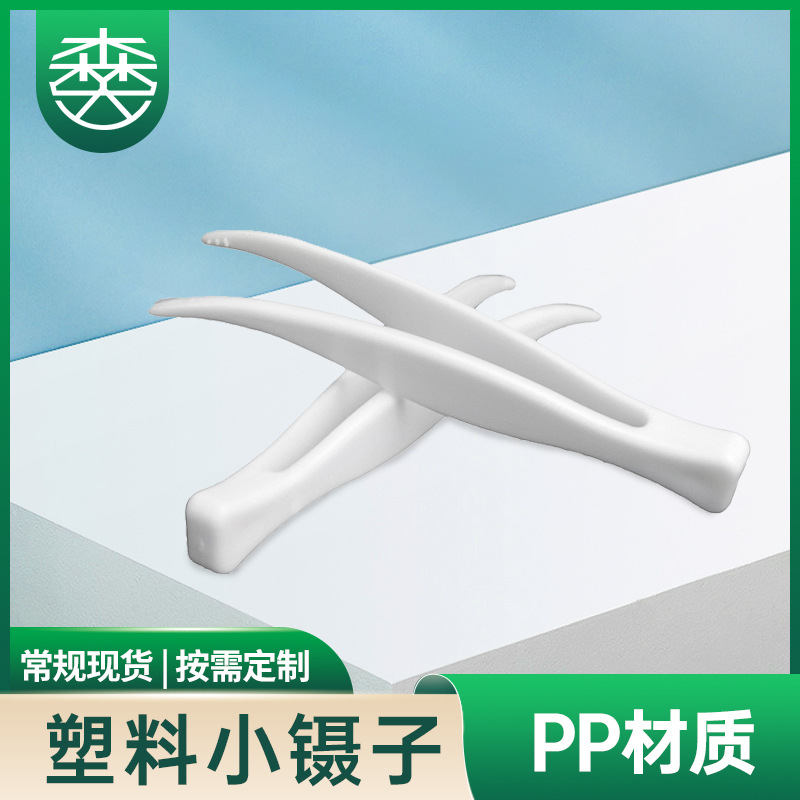 一次性便捷PP塑料镊子白色弯头医药用小镊子海绵球颗粒片7cm夹子