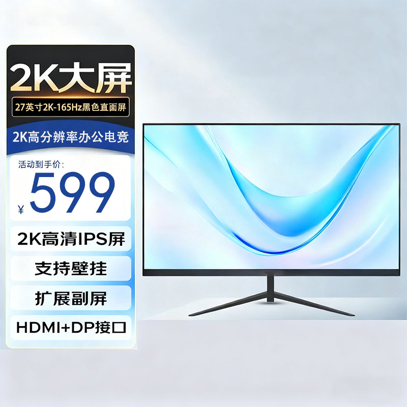 27-Inch 2K Hd 165Hz Monitor Office Computer Display Ips Online Game Screen E-Sports Ultra-Clear