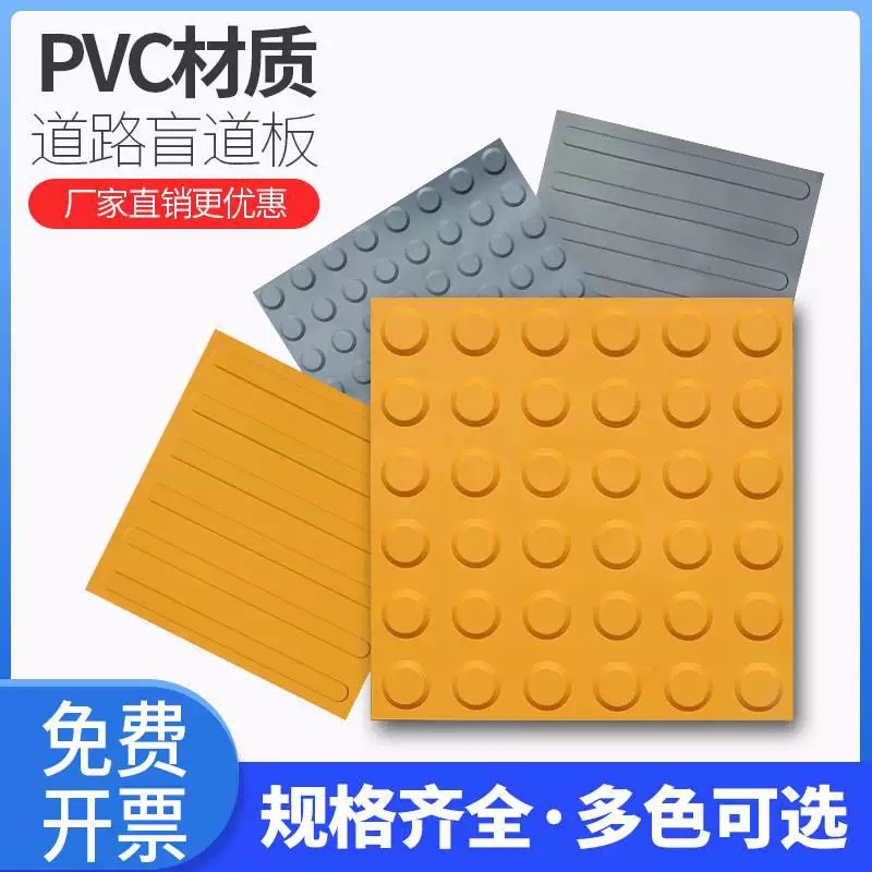 现货塑胶盲道板40*40cm黄色竖条防滑垫公园人行道盲人导向地面贴