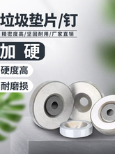 模具垃圾钉模具垫片模具垃圾垫片垃圾片16/18/20/25/28/30/35/40
