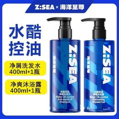 海洋至尊ZSEA沐浴露控油清爽持久留香洗发水深层清洁男士官方正品