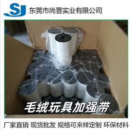 工厂批发鞋材尼龙棉补强带 毛绒玩具加强带 服装膊头带凉鞋加强带
