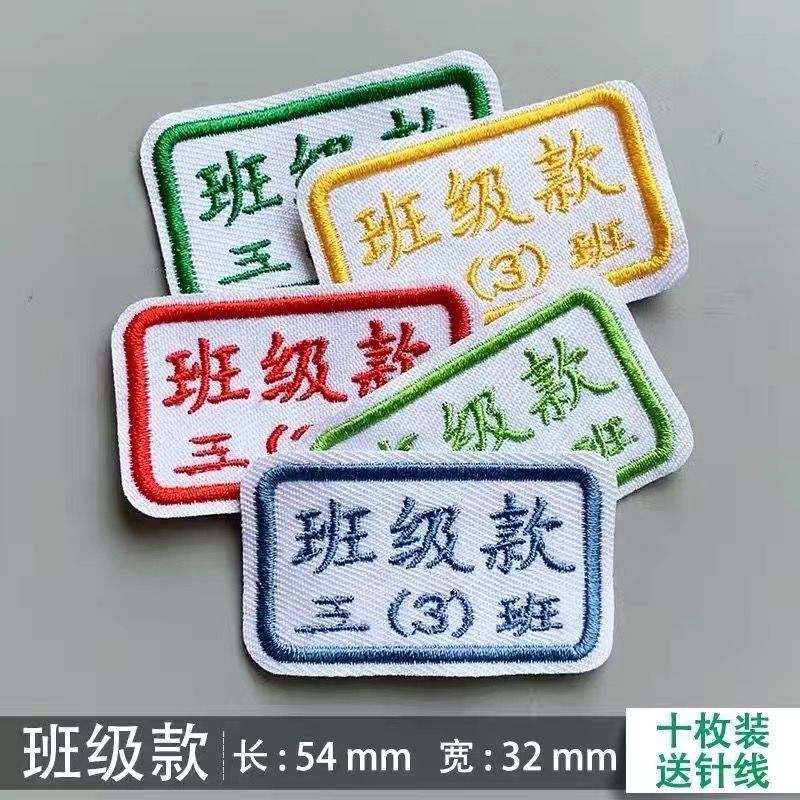 名字贴幼儿园姓名可缝可烫宝宝校服刺绣防水儿童衣贴钉制可爱风|undefined