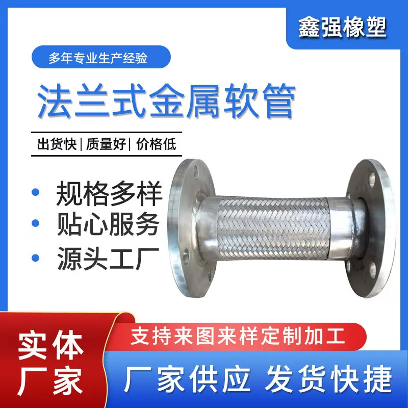 厂家生产法兰式金属软管耐酸碱不锈钢波纹化工厂用油管耐腐蚀
