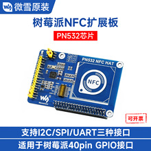 ΢ѩ ��ݮ�� NFC�Uչ�� PN532/RFID ����ͨ�� ģ�K �T�� �x������