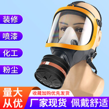 现货防毒全面具喷漆化工农药防甲醛防护大视野硅胶防毒面具面罩