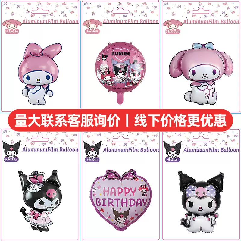 美乐蒂库洛米三丽鸥铝膜气球女孩儿童卡通生日派对装饰品场景布置
