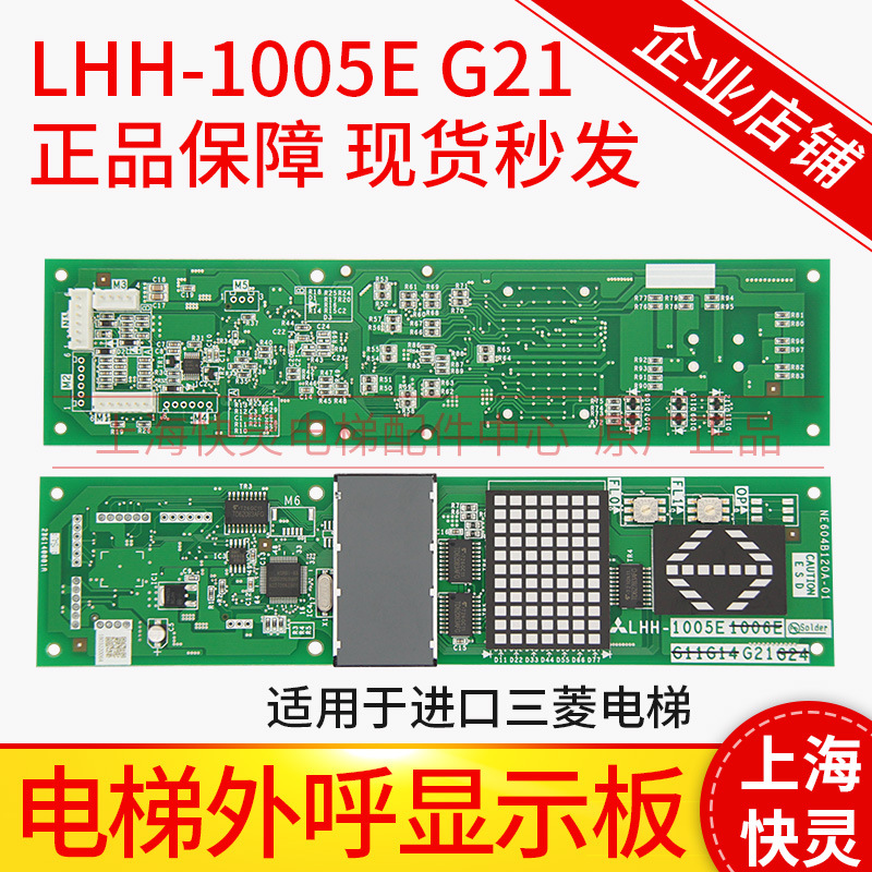 电梯外呼显示板LHH-1005EG21进口外呼板适用于三菱电梯现货