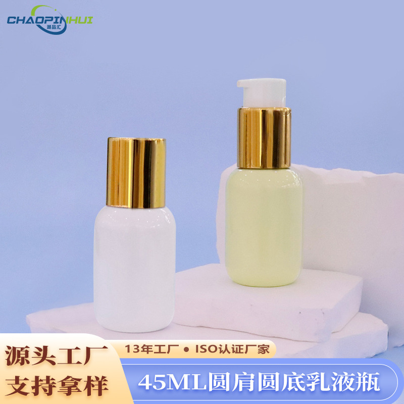 45ML隔离霜瓶圆肩打底遮瑕乳液瓶PET塑料眼部精华液瓶护肤品包材