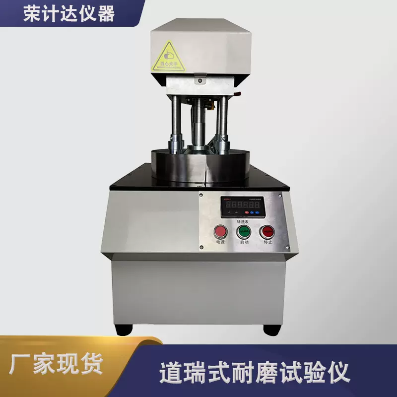 道瑞式石材耐磨试验机天然大理石试验机道瑞式耐磨性试验仪